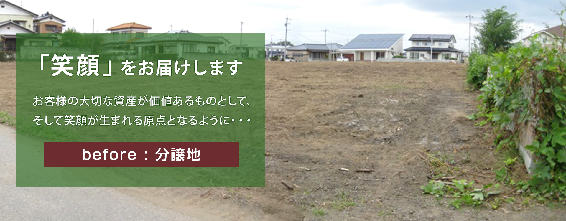 笑顔をお届けします